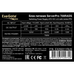 Серверный блок питания ExeGate ServerPRO-700RADS EX292211RUS (ATX, 700 Вт)