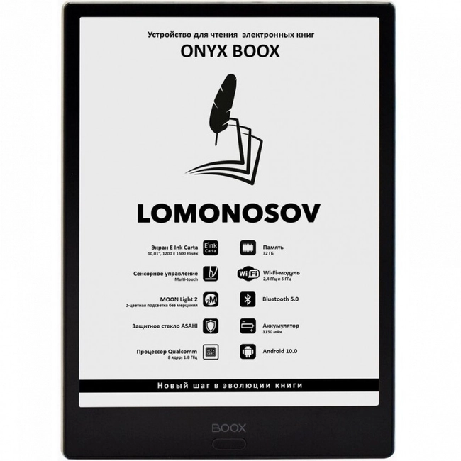 ONYX BOOX LOMONOSOV BLACK