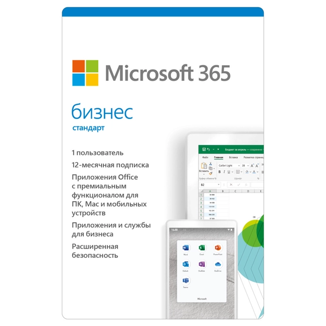 Офисный пакет Microsoft 365 бизнес KLQ-00217