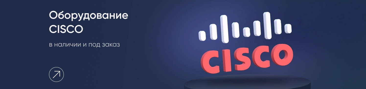 Акционные товары Cisco