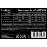 Серверный блок питания ExeGate ServerPRO-700RADS EX292211RUS (ATX, 700 Вт)