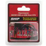 Кабель интерфейсный SHIP US109-0.15B (USB Type A - MicroUSB)