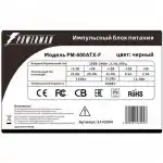 Блок питания Powerman PM-600ATX-F Black 600W ATX 6143094 (600 Вт)