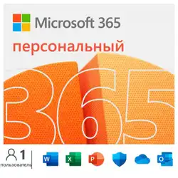 Офисный пакет Microsoft Office 365 персональный EP2-32314