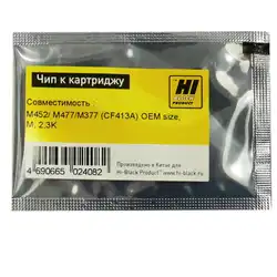 Опция для печатной техники Hi-Black CF413A Чип к картриджу HP  CLJ Pro M452/MFP M477/M377 20908825690 (Чип)