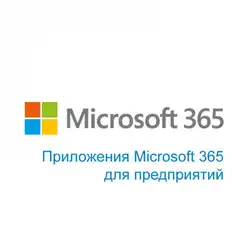 Офисный пакет Microsoft 365 Apps for enterprise - 1 месяц CFQ7TTC0LGZT:0001_MM