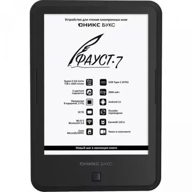 ONYX BOOX FAUST 7