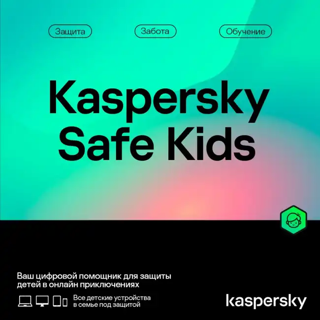 Антивирус Kaspersky Safe Kids Kazakhstan Edition 1-пользователь на 1 год KL19620DAFS (Первичная лицензия)