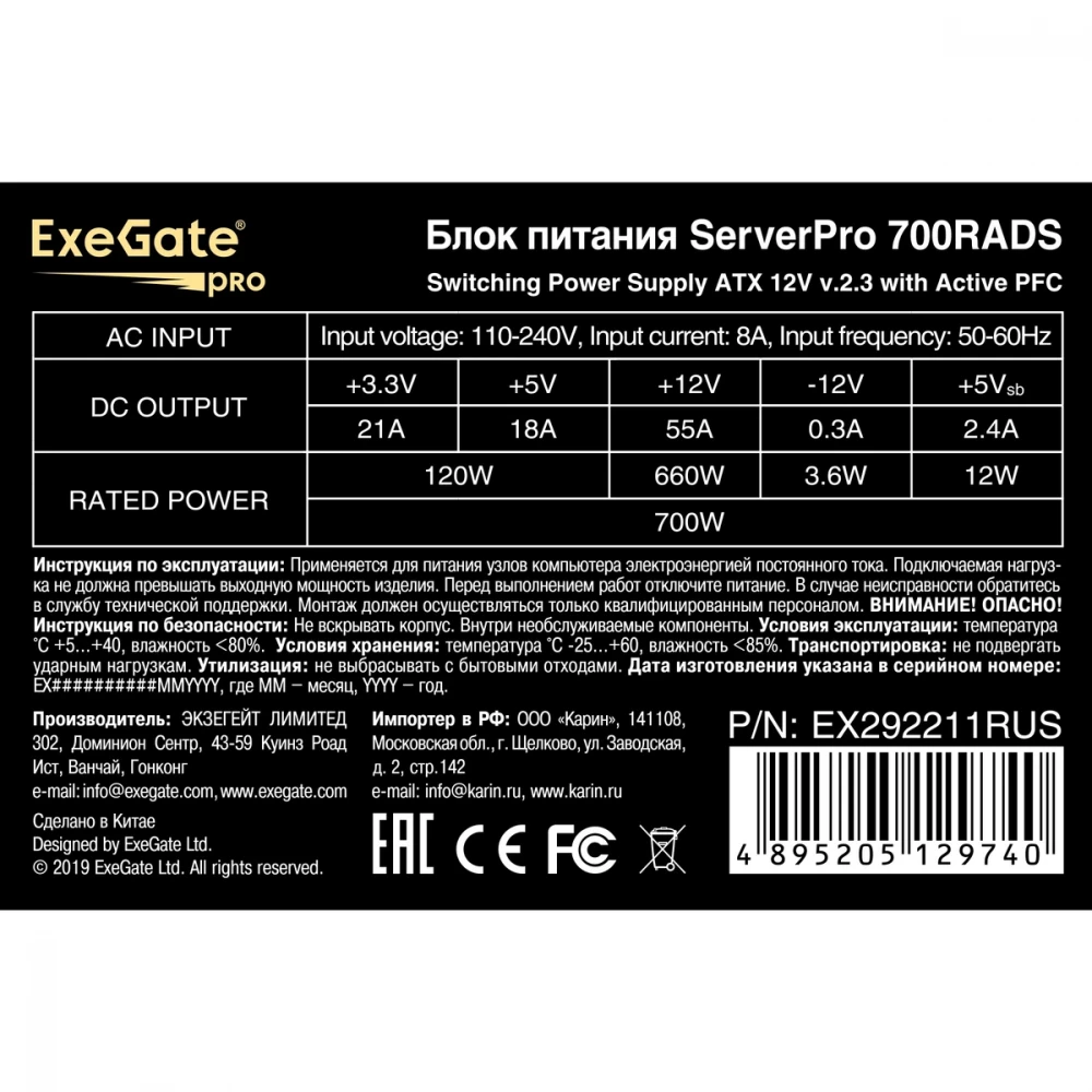 Серверный блок питания ExeGate ServerPRO-700RADS EX292211RUS ATX, 700 Вт