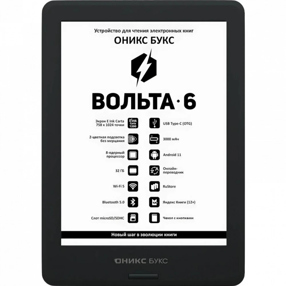 ONYX BOOX ONYX VOLTA 6 Black