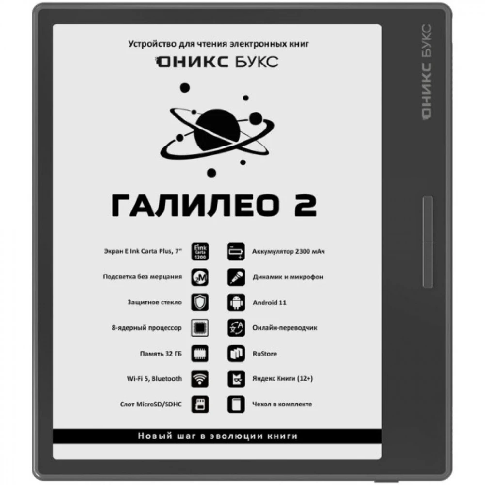 ONYX BOOX GALILEO 2 BLACK