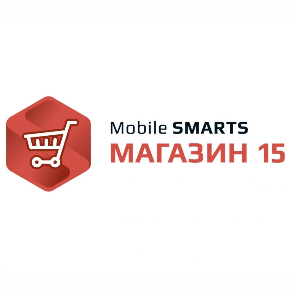 Система управления базами данных СУБД Mobile SMARTS Магазин 15, БАЗОВЫЙ для любой поддерживаемой конфигурации 1С RTL15A-1CANY