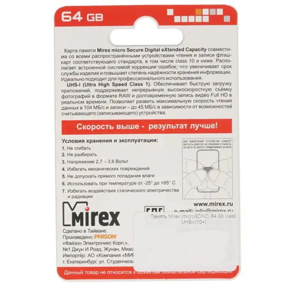 Флеш (Flash) карты Mirex 13612-MC10SD64 64 ГБ