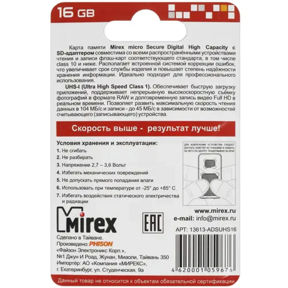 Флеш (Flash) карты Mirex microSDHC [13613-ADSUHS16] 16 ГБ