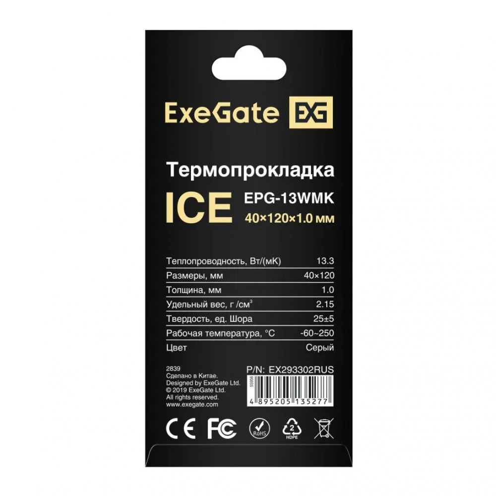 Система охлаждения ExeGate Термопрокладка EPG-13WMK EX293297RUS Для процессора
