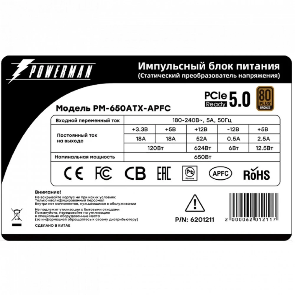 Блок питания Powerman PM-650ATX-APFC PM-650ATX-APFC / 6201211 650 Вт, 80+ Bronze