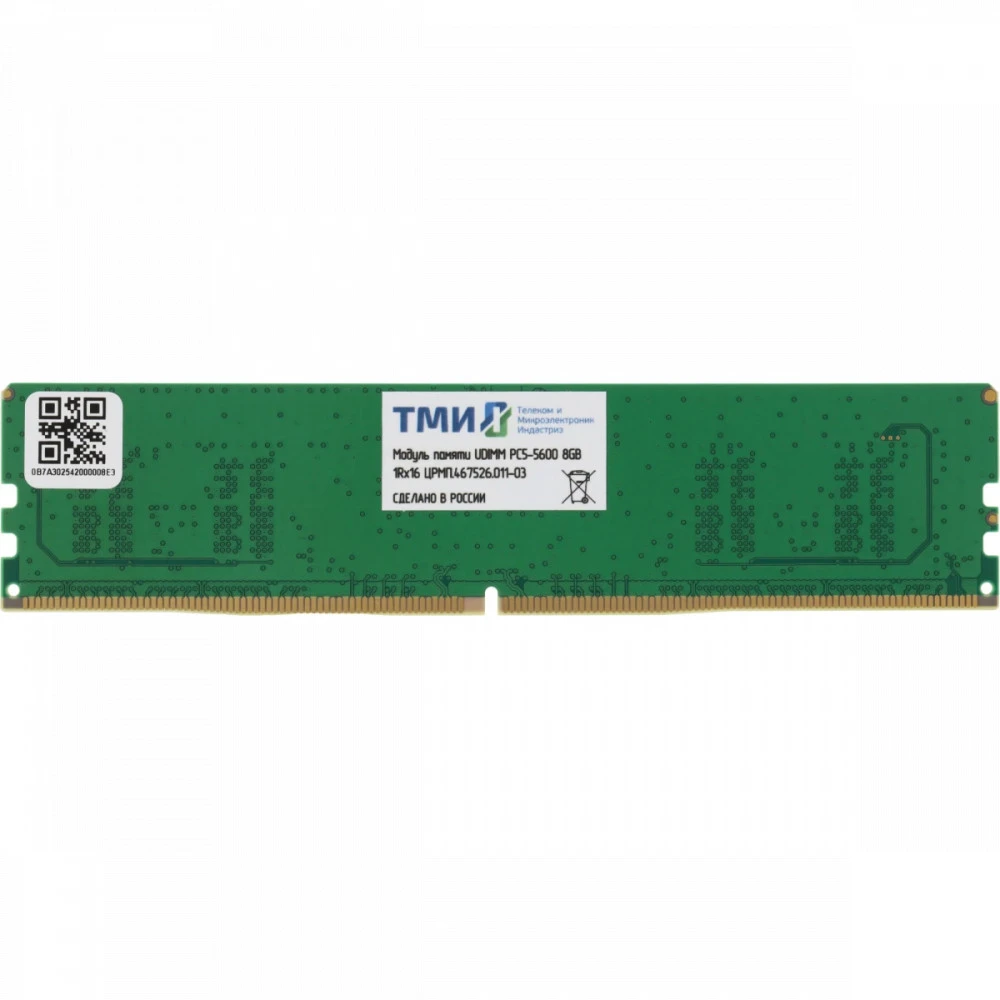 ОЗУ ТМИ ЦРМП.467526.011-03 DIMM, DDR5, 8 Гб, 5600 МГц