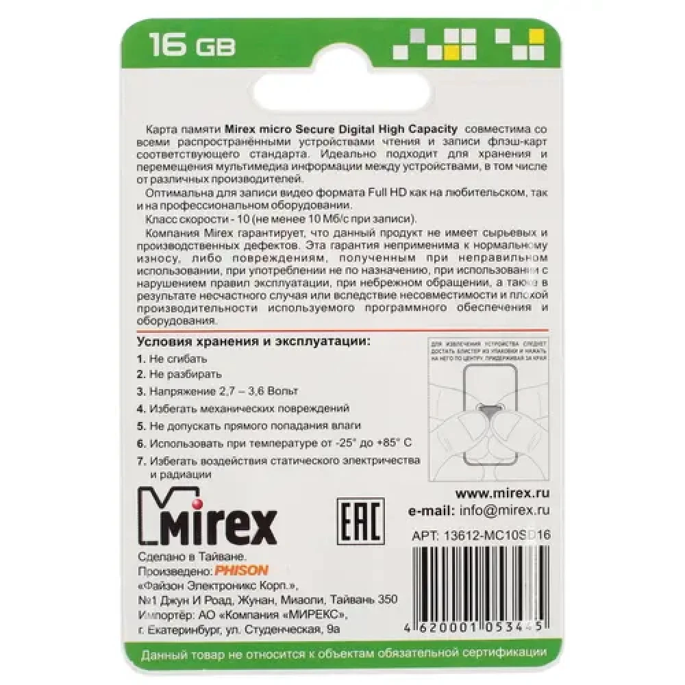 Флеш (Flash) карты Mirex microSDHC [13612-MC10SD16] 16 ГБ