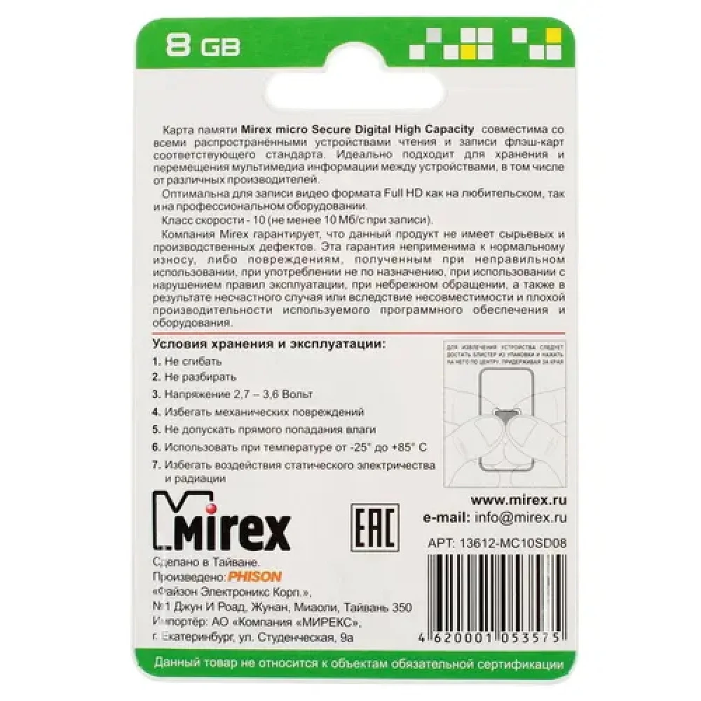 Флеш (Flash) карты Mirex microSDHC [13612-MC10SD08] 8 ГБ
