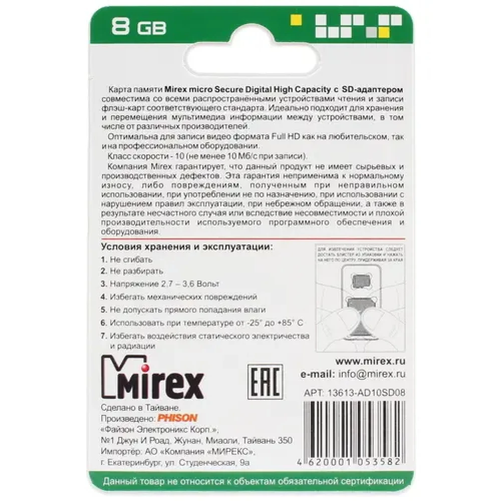 Флеш (Flash) карты Mirex microSDHC [13613-AD10SD08] 8 ГБ