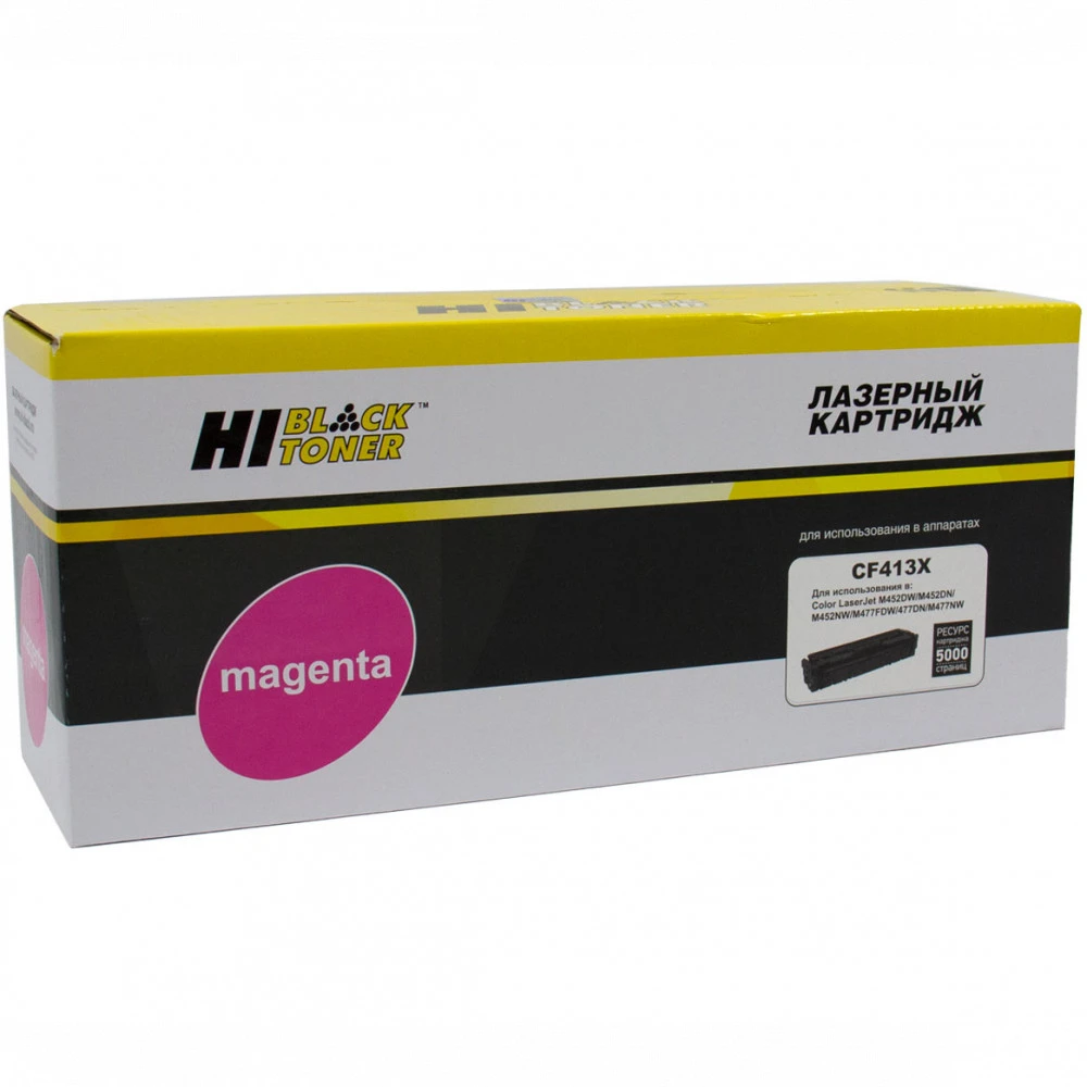 Лазерный картридж Hi-Black HB-CF413X для CLJ M452DW/DN/NW/M477FDW/477DN/477FNW 989999276