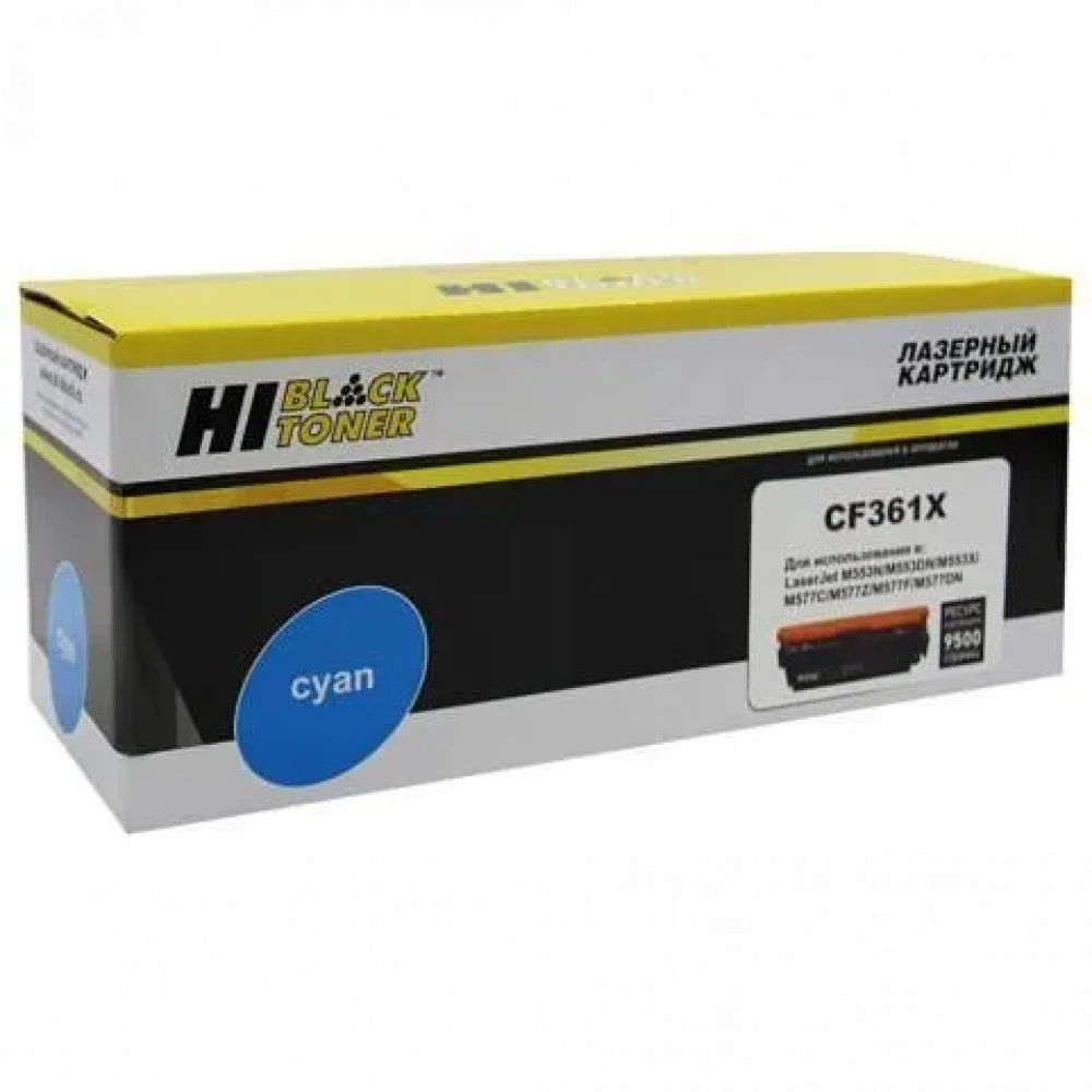 Лазерный картридж Hi-Black HB-CF361X 9990100925