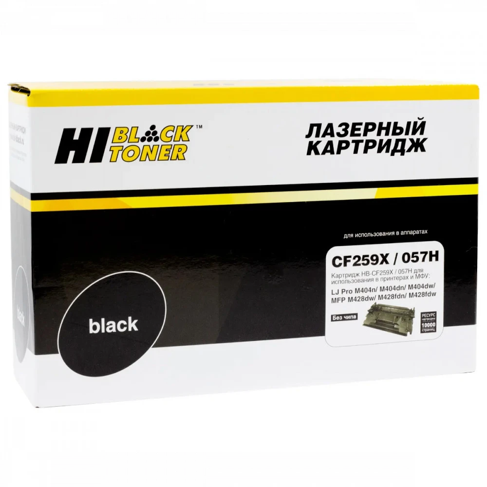 Лазерный картридж Hi-Black HB-CF259X/057H для LJ Pro M304/404n/MFP M428dw/MF443/445 (без чипа)