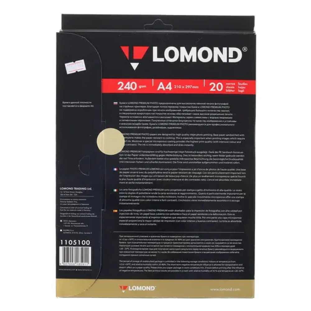 Бумага Lomond 1105100