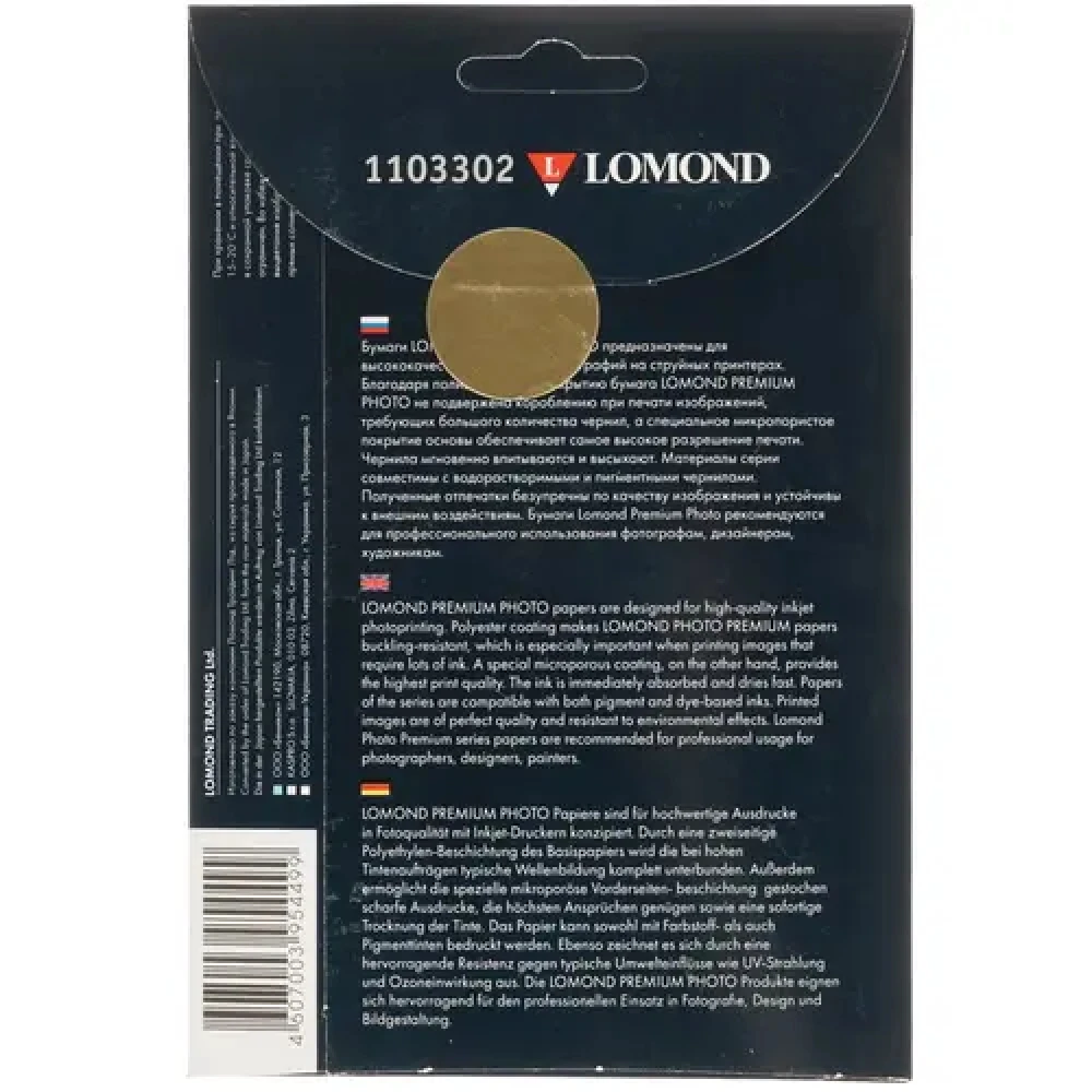 Бумага Lomond 1103302