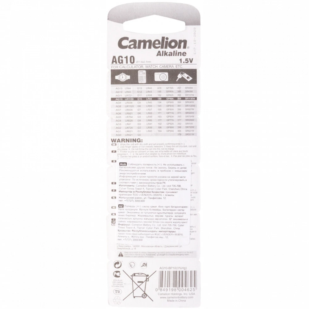 Батарейка CAMELION Alkaline AG10-BP10 - 10штук (Блистер)