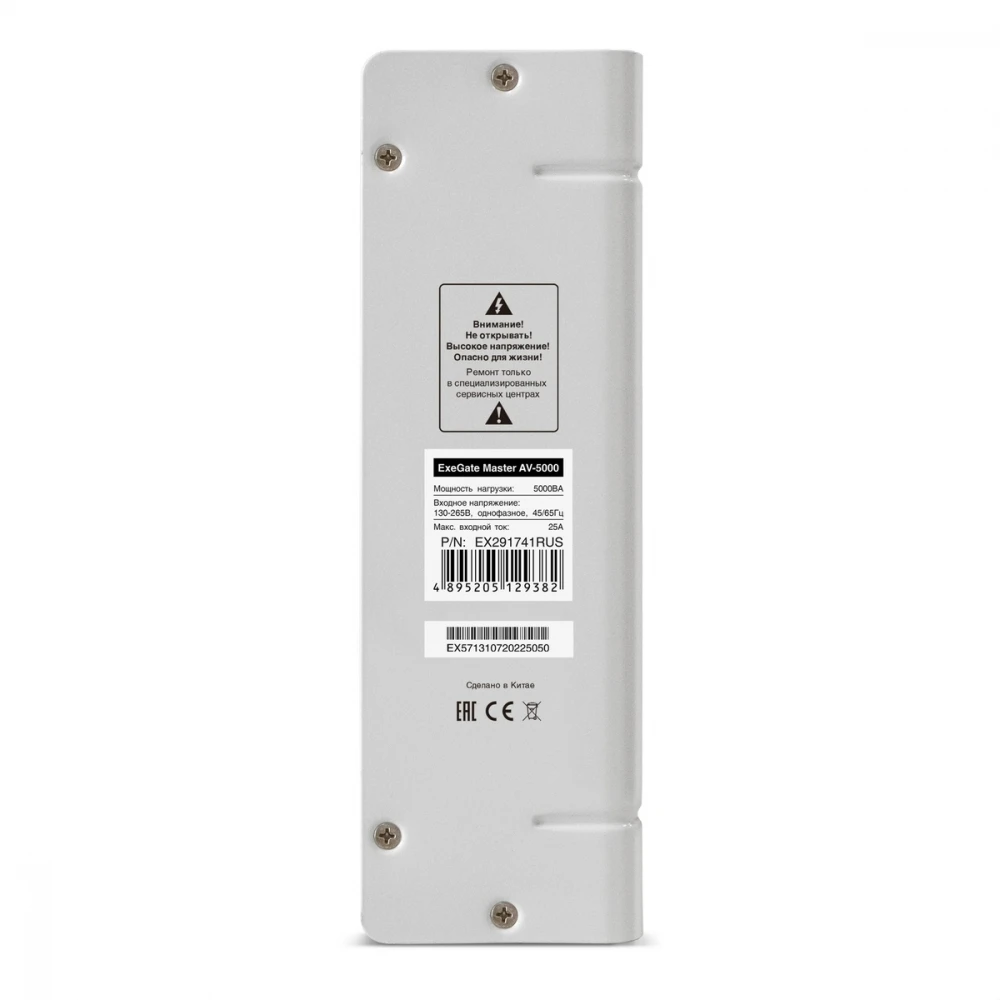Стабилизатор ExeGate Master AV-5000 EX291741RUS