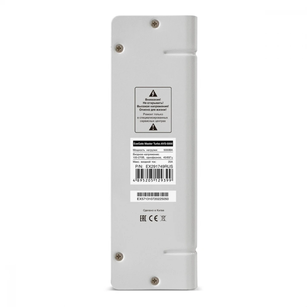 Стабилизатор ExeGate Master Turbo AVS-5000 EX291749RUS