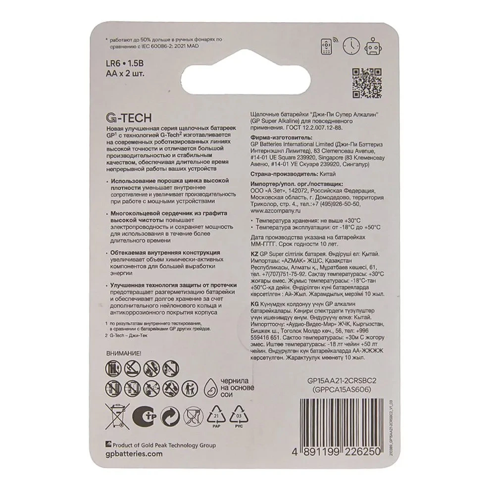 Батарейка GP SUPER ALKALINE АA GP 15AA21-2CRSBC2 20/160
