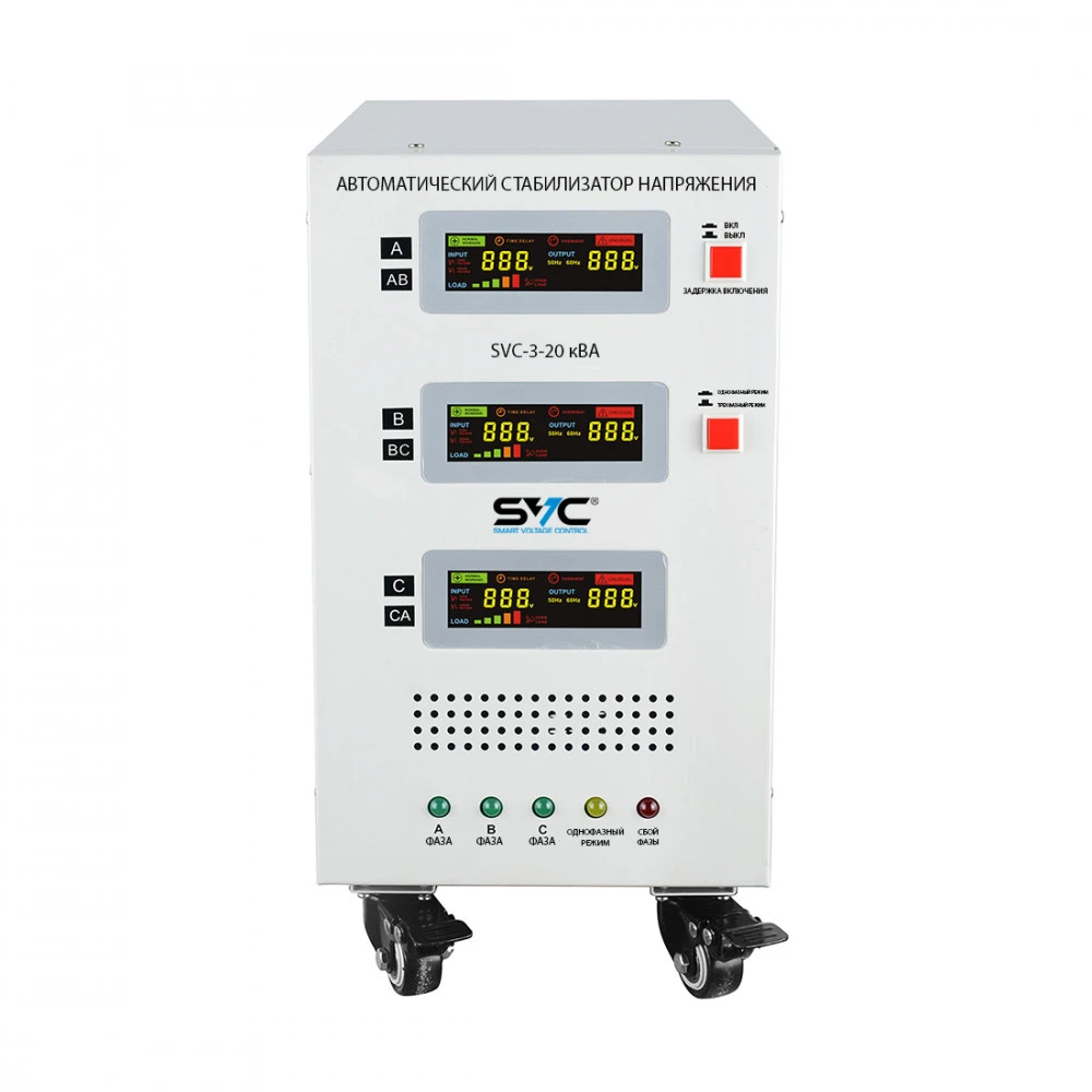 Стабилизатор SVC SVC-3-20кВА