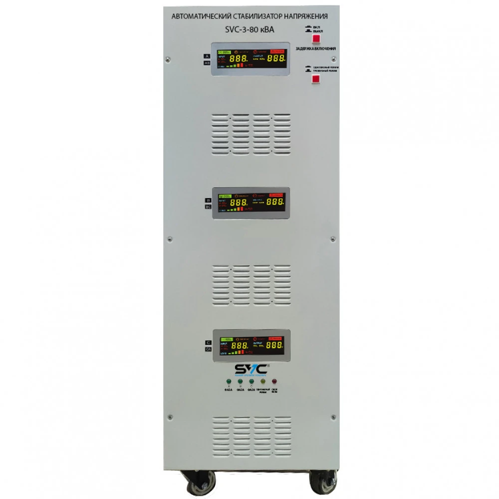Стабилизатор SVC SVC-3-80кВА