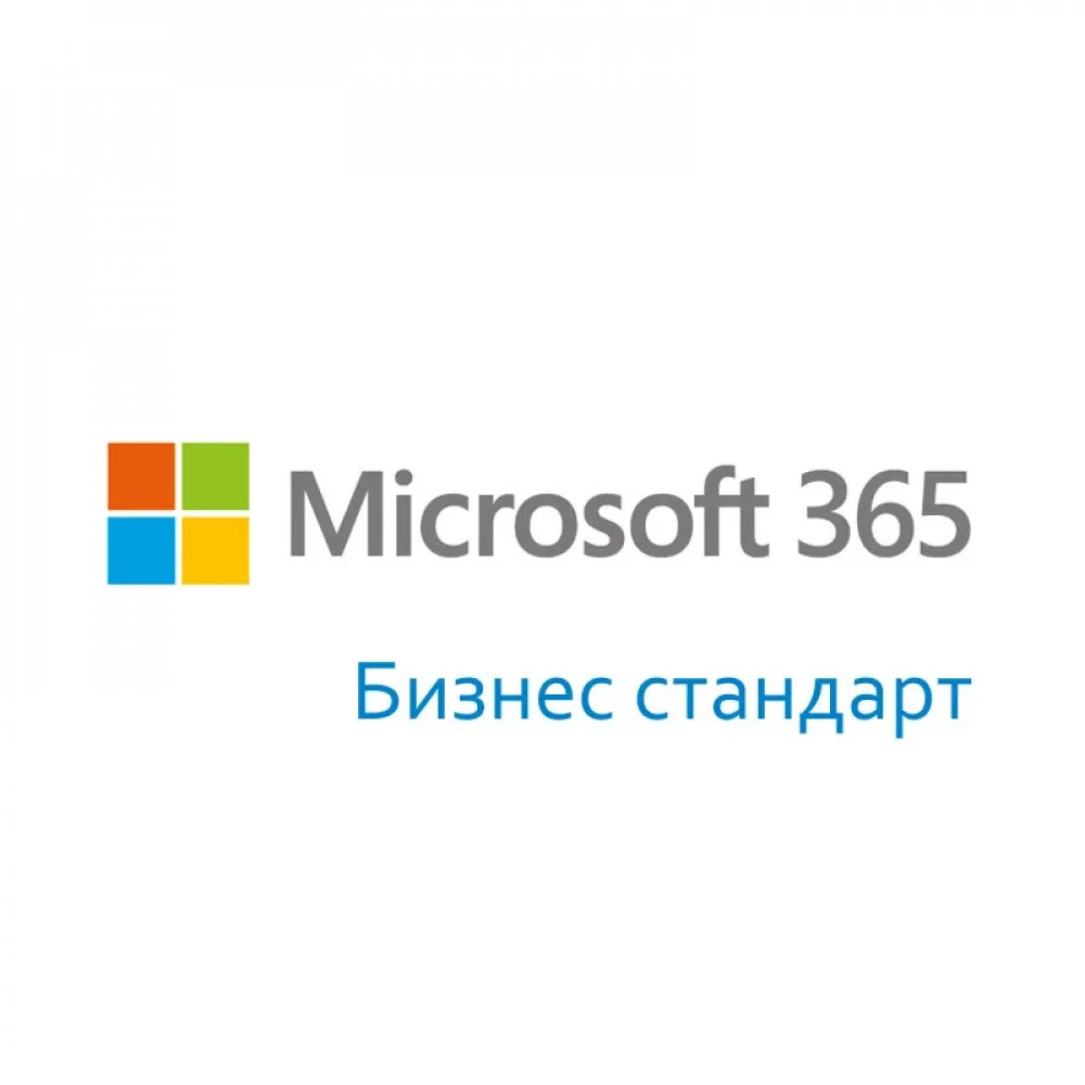 Офисный пакет Microsoft Office 365 Business Standard - 1 год CFQ7TTC0LDPB:0001_YY