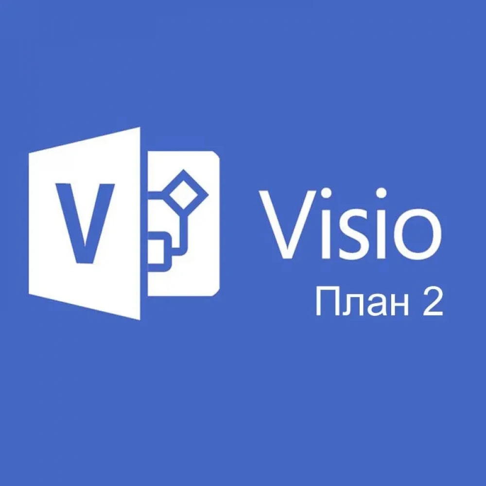 Офисный пакет Microsoft Visio Plan 2 - 1 год CFQ7TTC0HD32:0002_YY