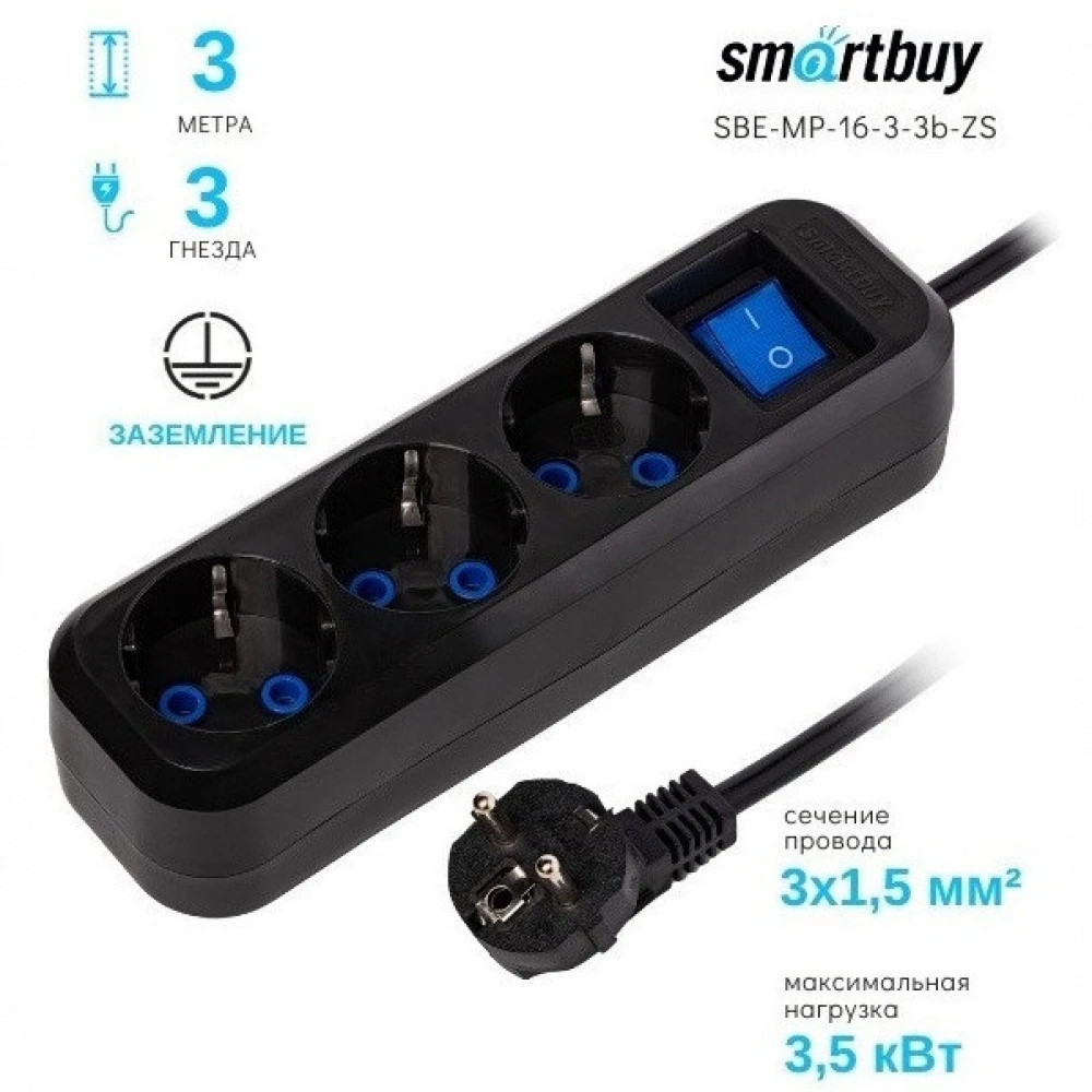 Сетевой фильтр SmartBuy Удлинитель SmartBuy 3 розетки, 2м, 16А, ПВС 3х1,5, с вкл., с заземлением (SBE-MP-16-3-2b-ZS) 0014289