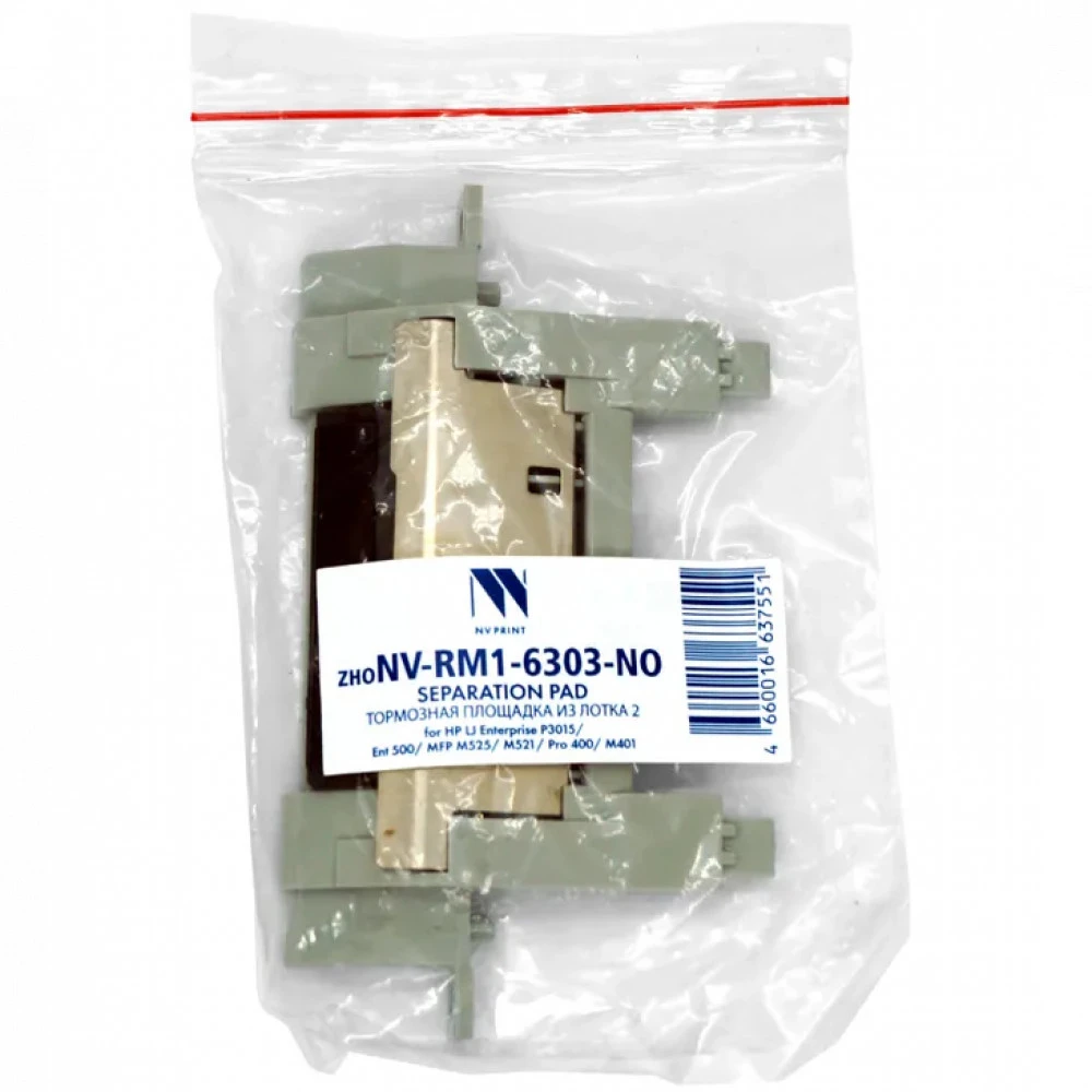 Опция для печатной техники NV Print Тормозная площадка из лотка 2 для LJ Enterprise P3015 Ent 500 MFP M525 M521 Pro 400 M401 NV-RM1-6303-NO Площадка
