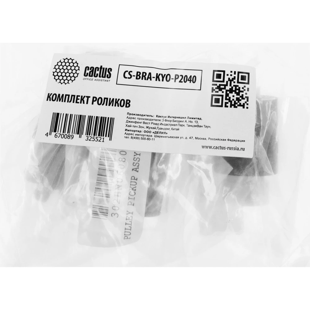 Опция для печатной техники Cactus Комплект роликов (2F909171/2HN06080/2F906230) (в упаковке 3 шт.) CS-BRA-KYO-P2040 Комплект роликов