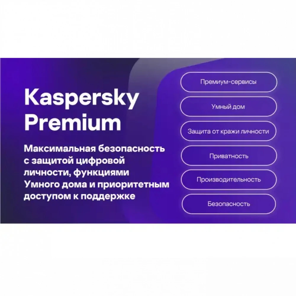 Антивирус Kaspersky KL10470DAFS Первичная лицензия