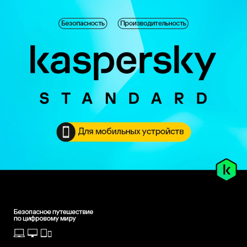 Антивирус Kaspersky KL10480DAFS Первичная лицензия