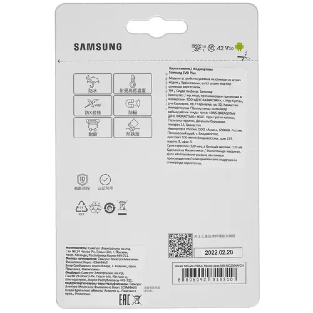 Флеш (Flash) карты Samsung EVO Plus Class 10 MB-MC256KA/CN 256 ГБ
