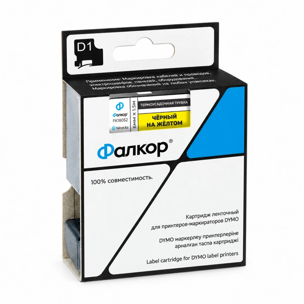 Фалкор Картридж ленточный для принтеров Dymo FK-18052