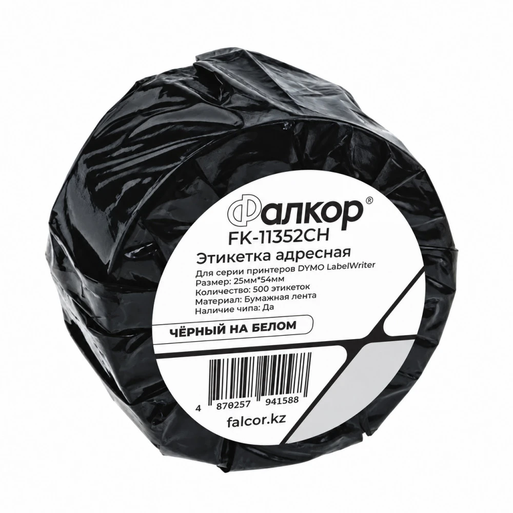 Фалкор Этикетка адресная для принтеров Dymo FK-11352CH