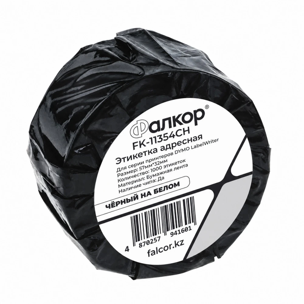 Фалкор Этикетка адресная для принтеров Dymo FK-11354CH
