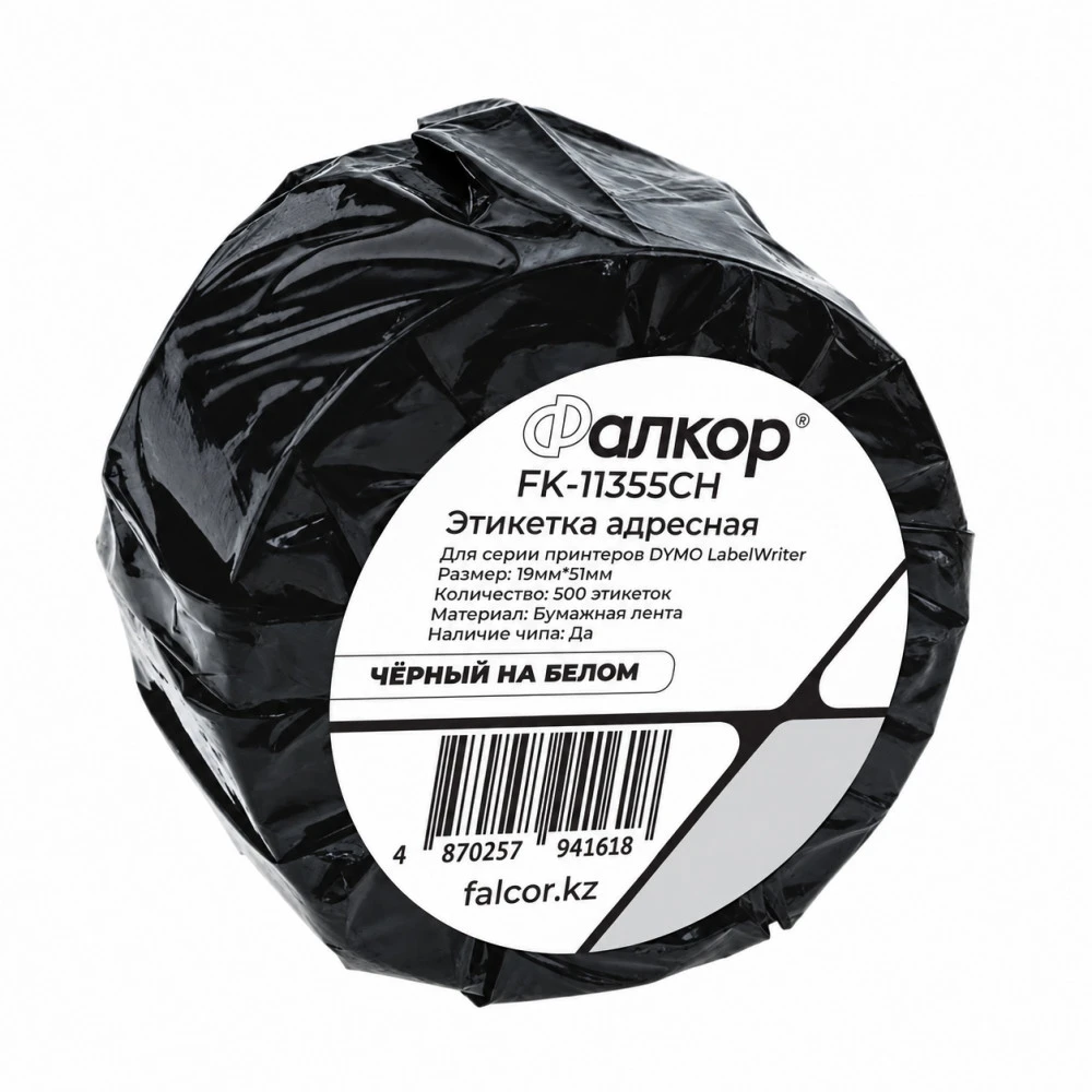 Фалкор Этикетка адресная для принтеров Dymo FK-11355CH