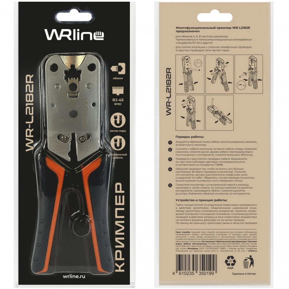 Инструмент для монтажа СКС WRline Кримпер для RJ-45 (8Р8С) WR-L2182R