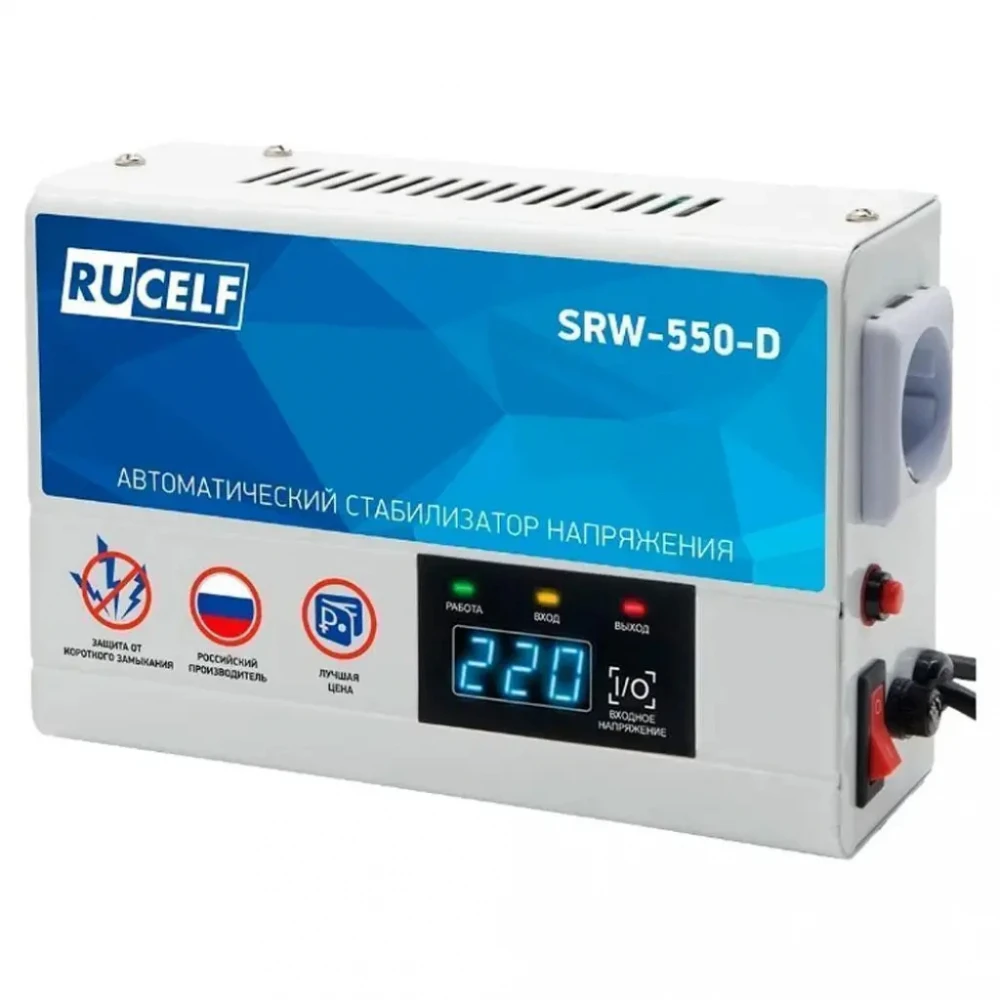 Стабилизатор Rucelf SRW-550-D