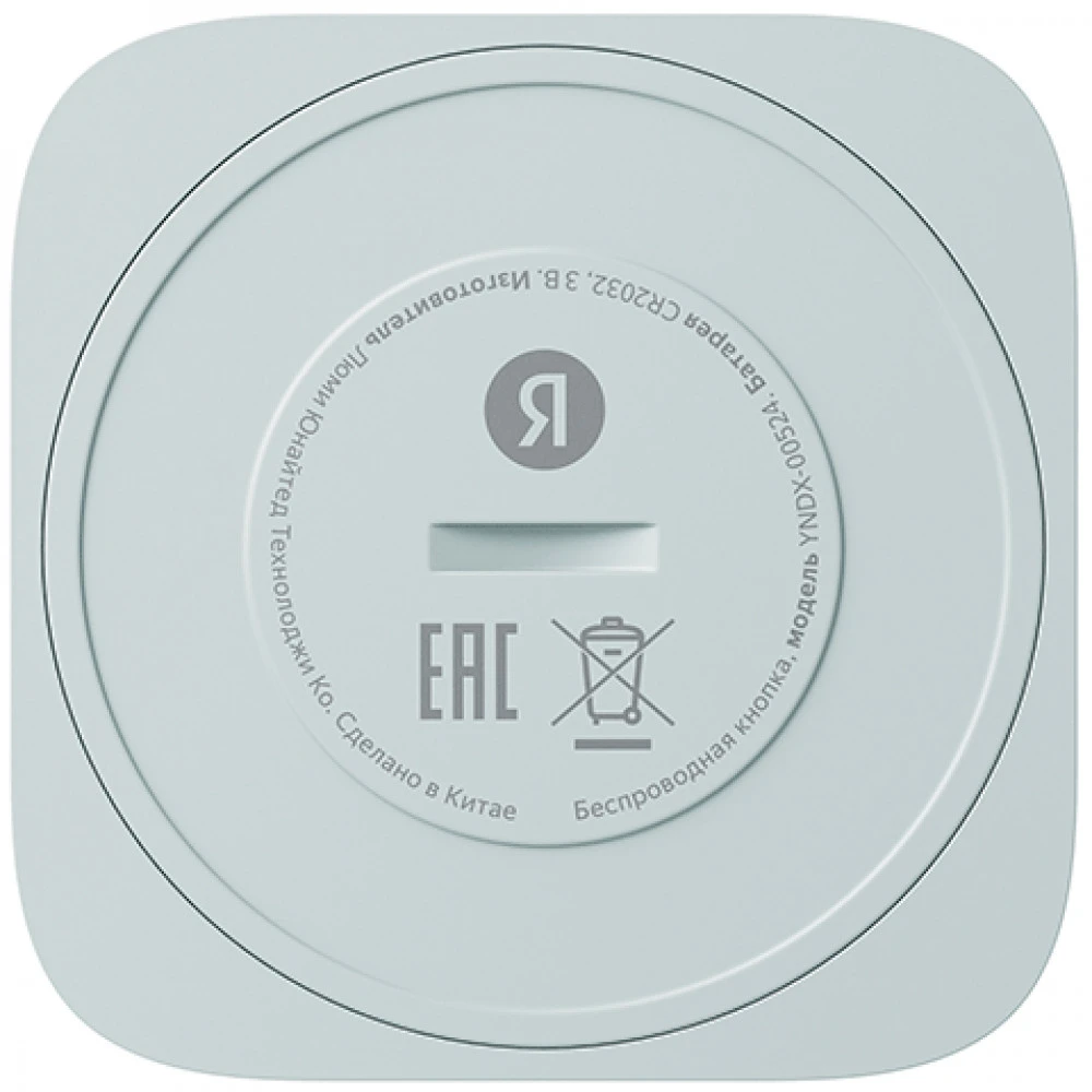 Яндекс Беспроводная кнопка с Zigbee YNDX-00524